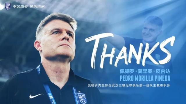 1686971292754099292.jpg FIFA Club World Cup-武汉三镇:佩德罗卸任主帅 会认真总结球队的问题
