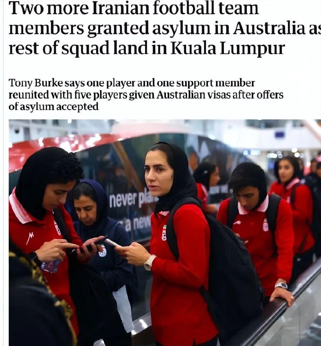 足球-伊朗女足7人&amp;quot;叛逃&amp;quot;细节曝光！摘下头巾激动流泪，获澳洲庇护