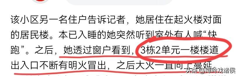 2025世界俱乐部杯-成都火灾5死2伤后续,多位知情人讲述真相,当晚的起火源头被公开