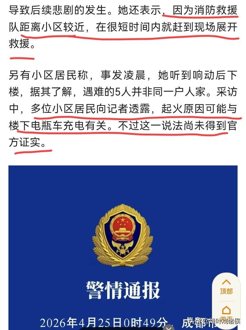 2025世界俱乐部杯-成都火灾5死2伤后续,多位知情人讲述真相,当晚的起火源头被公开