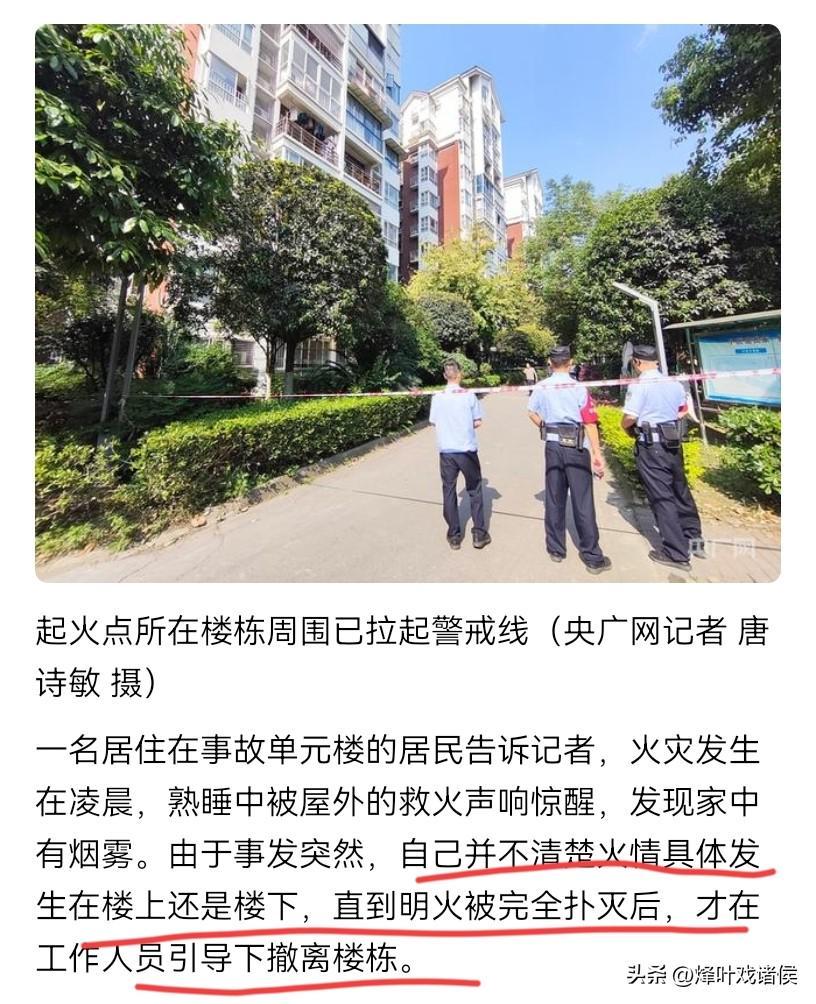 2025世界俱乐部杯-成都火灾5死2伤后续,多位知情人讲述真相,当晚的起火源头被公开