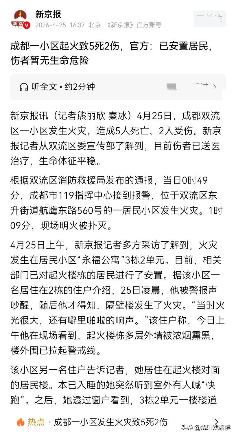 2025世界俱乐部杯-成都火灾5死2伤后续,多位知情人讲述真相,当晚的起火源头被公开