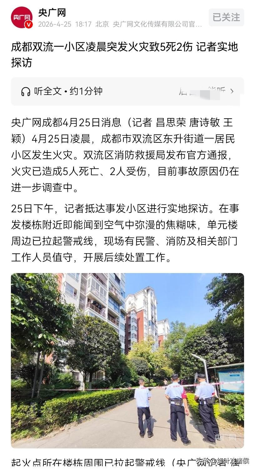 2025世界俱乐部杯-成都火灾5死2伤后续,多位知情人讲述真相,当晚的起火源头被公开