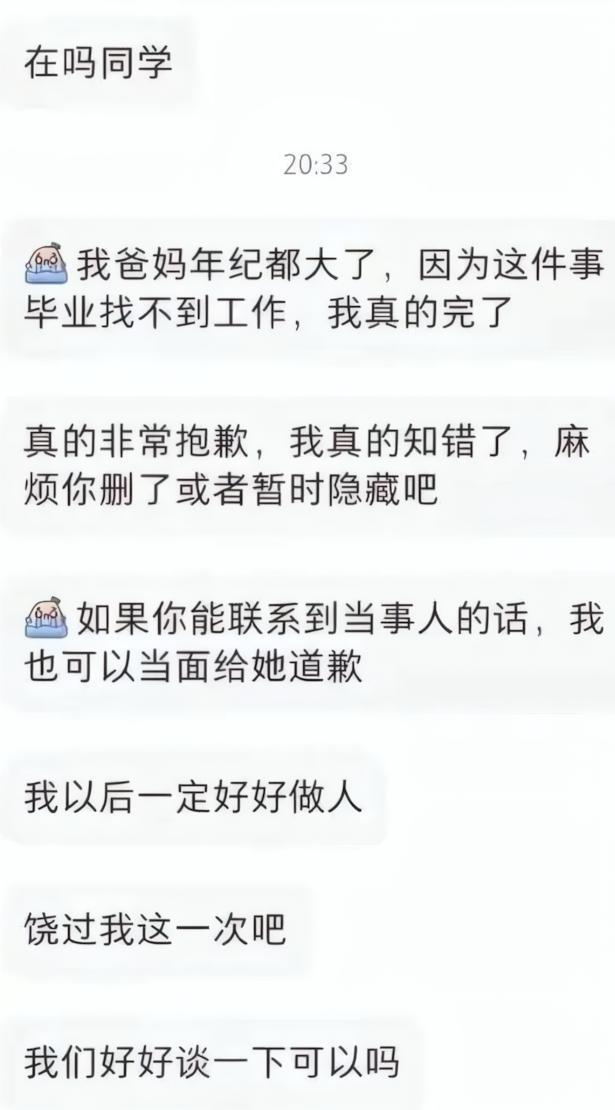 FIFA Club World Cup-解气!南审偷拍男被开除,私下求饶对话流出,被扒竟是"准公务员"