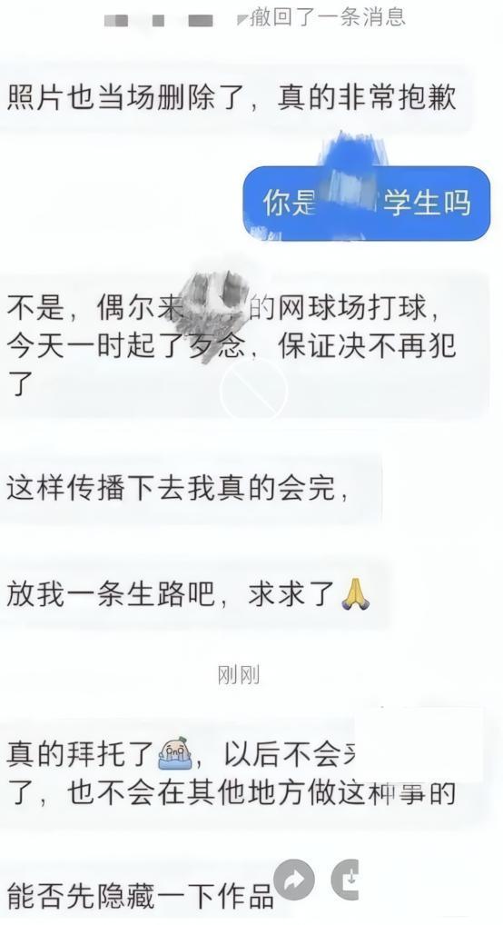 FIFA Club World Cup-解气!南审偷拍男被开除,私下求饶对话流出,被扒竟是"准公务员"