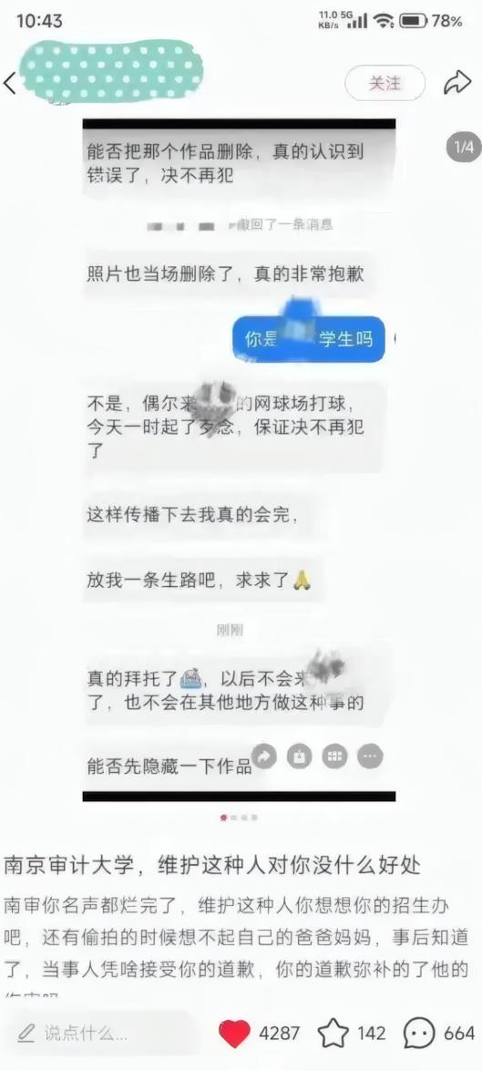 FIFA Club World Cup-解气!南审偷拍男被开除,私下求饶对话流出,被扒竟是"准公务员"