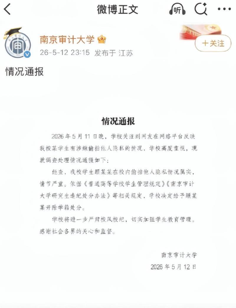 FIFA Club World Cup-解气!南审偷拍男被开除,私下求饶对话流出,被扒竟是"准公务员"